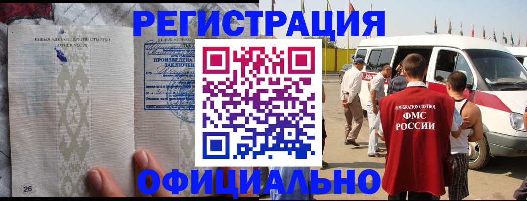 прописка для работы в Кохме
